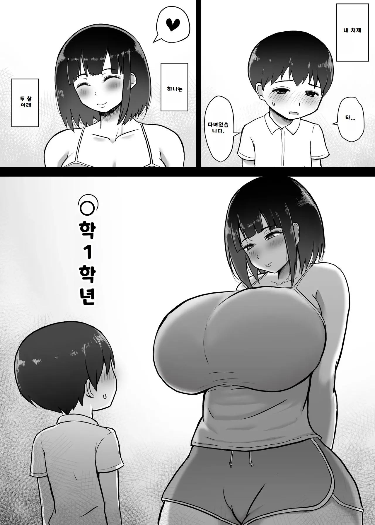 Ookii Gimai ~Hatsuiku ga Yosugiru Soujuku Gimai to Amaama H na Mainichi~ page 3 full