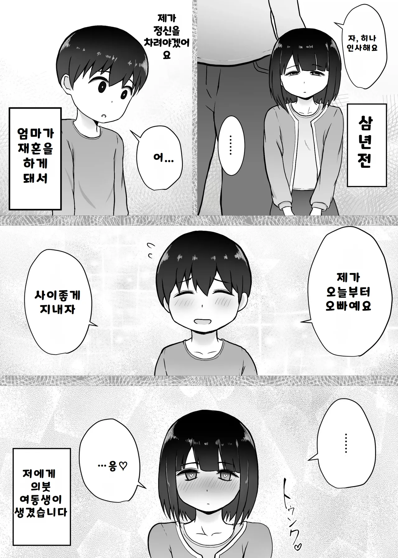 Ookii Gimai ~Hatsuiku ga Yosugiru Soujuku Gimai to Amaama H na Mainichi~ page 4 full
