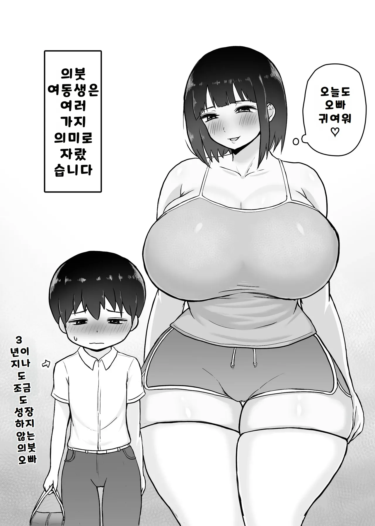 Ookii Gimai ~Hatsuiku ga Yosugiru Soujuku Gimai to Amaama H na Mainichi~ page 6 full