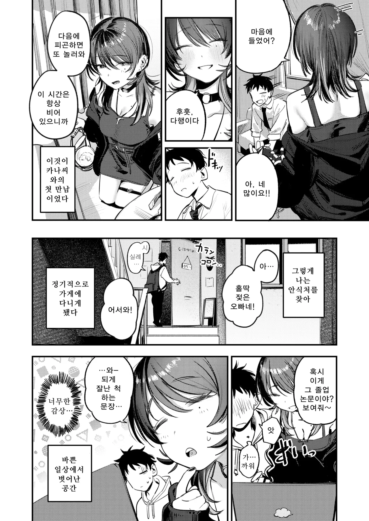 Shien no Oasis - Smoking Haven | 연기 속 오아시스 - Smoking Heaven page 7 full