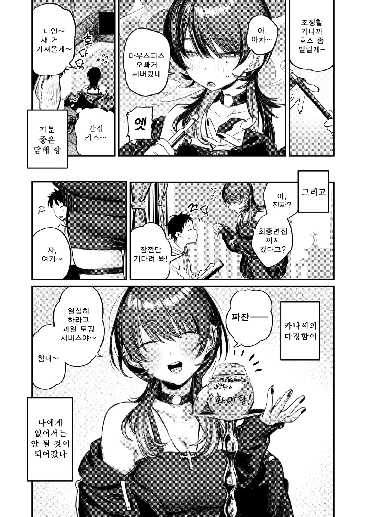 Shien no Oasis - Smoking Haven | 연기 속 오아시스 - Smoking Heaven page 8 full