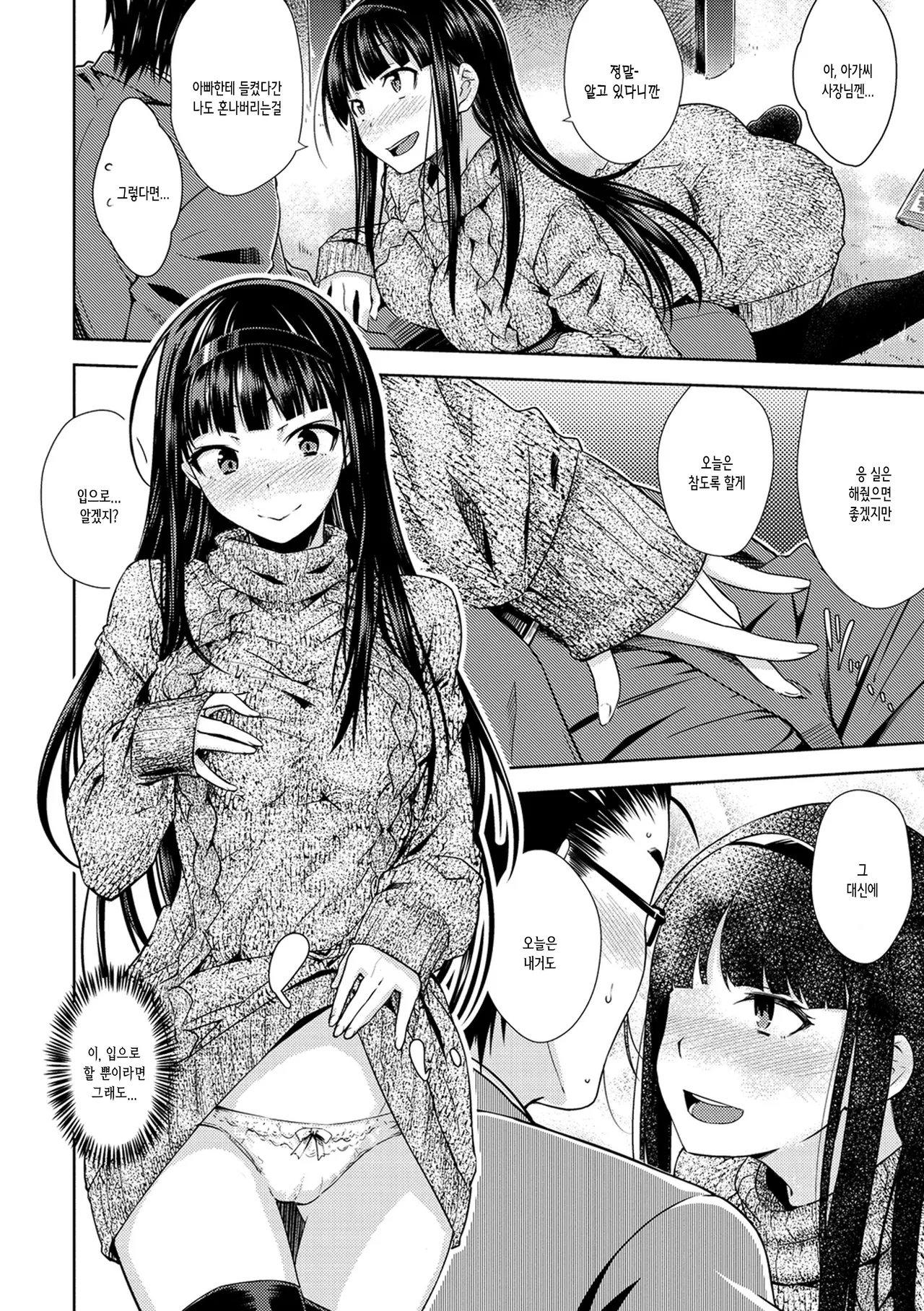 Noboseyu + Nekokaburi -Kanzenban- | 달아올라 + 어리광쟁이 -완전판- page 10 full