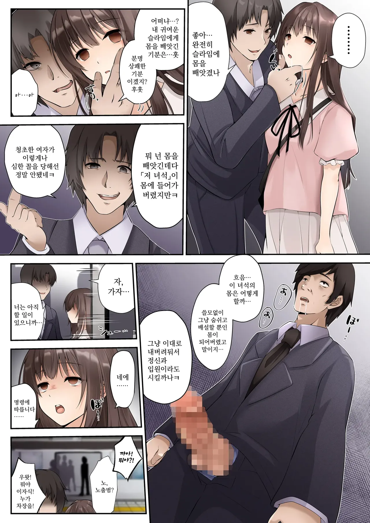 Slime to Majiwaru Mahou no You na Seitenkan | 슬라임과 함께하는 마법같은 성전환 page 10 full
