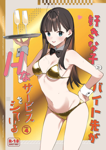 Suki na Ko no Beit Saki ga H na Service o Shiteiru - My favorite girl's part-time job offers "H services" to regular customers. 4 | El trabajo a tiempo parcial de mi chica favorita ofrece "servicios H" a clientes habituales 4 cover