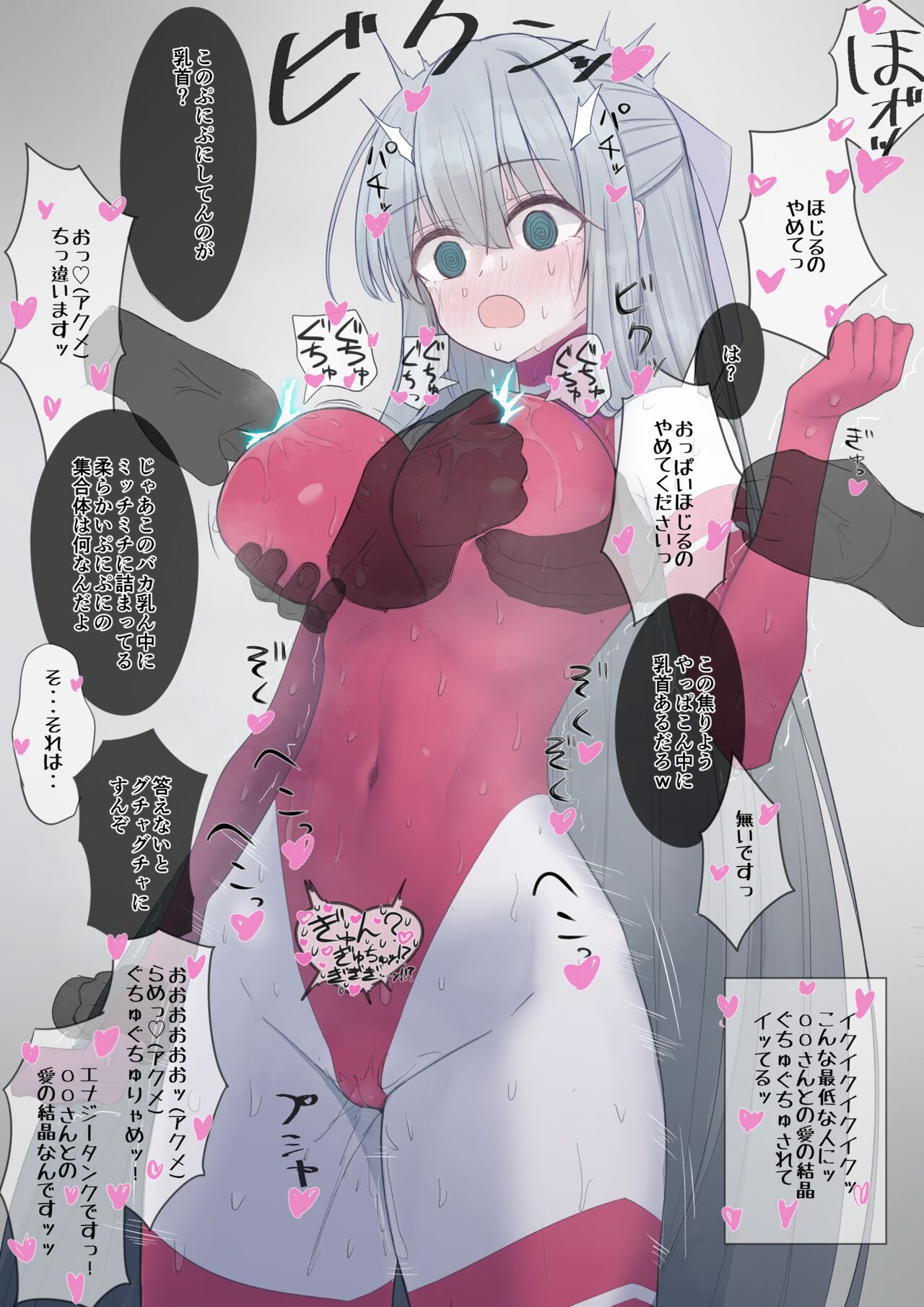 Chikubi Ate Game page 8 full