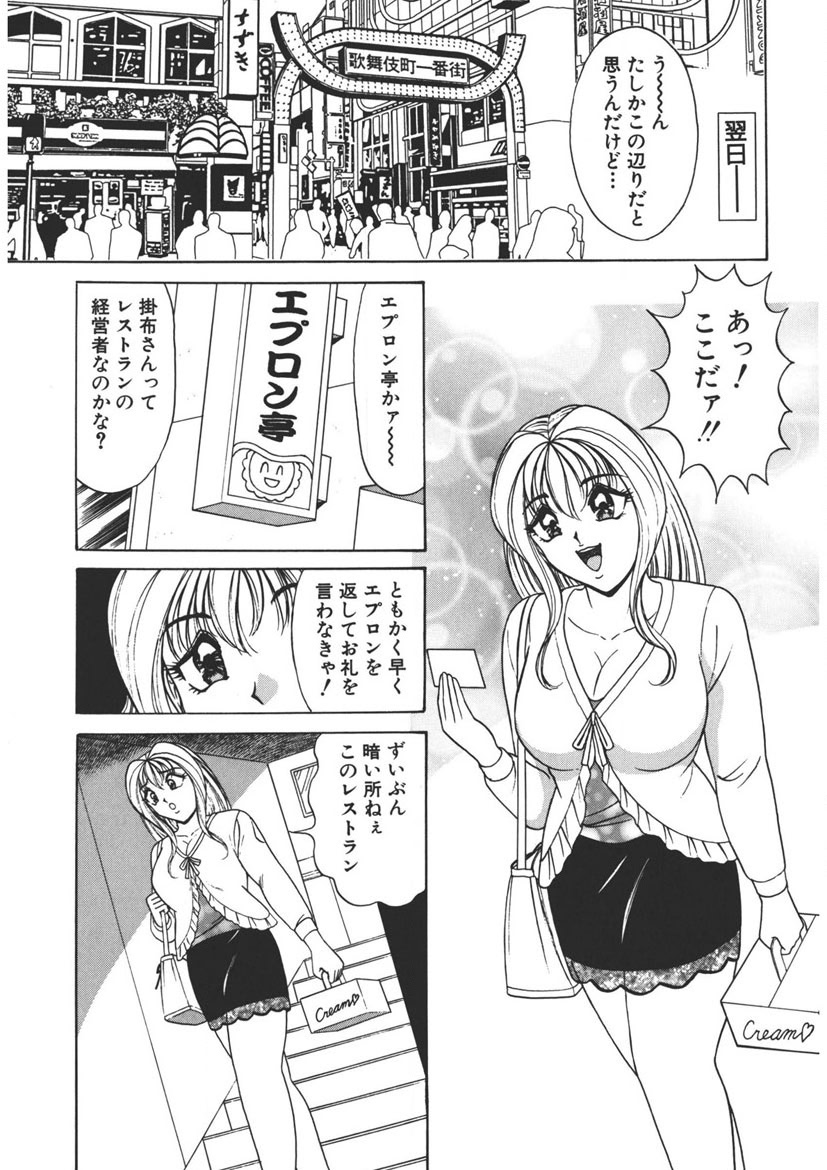 Cream Vanilla Vol. 2 Cake Nyuutou page 8 full
