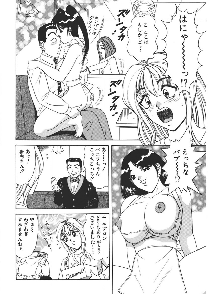 Cream Vanilla Vol. 2 Cake Nyuutou page 9 full
