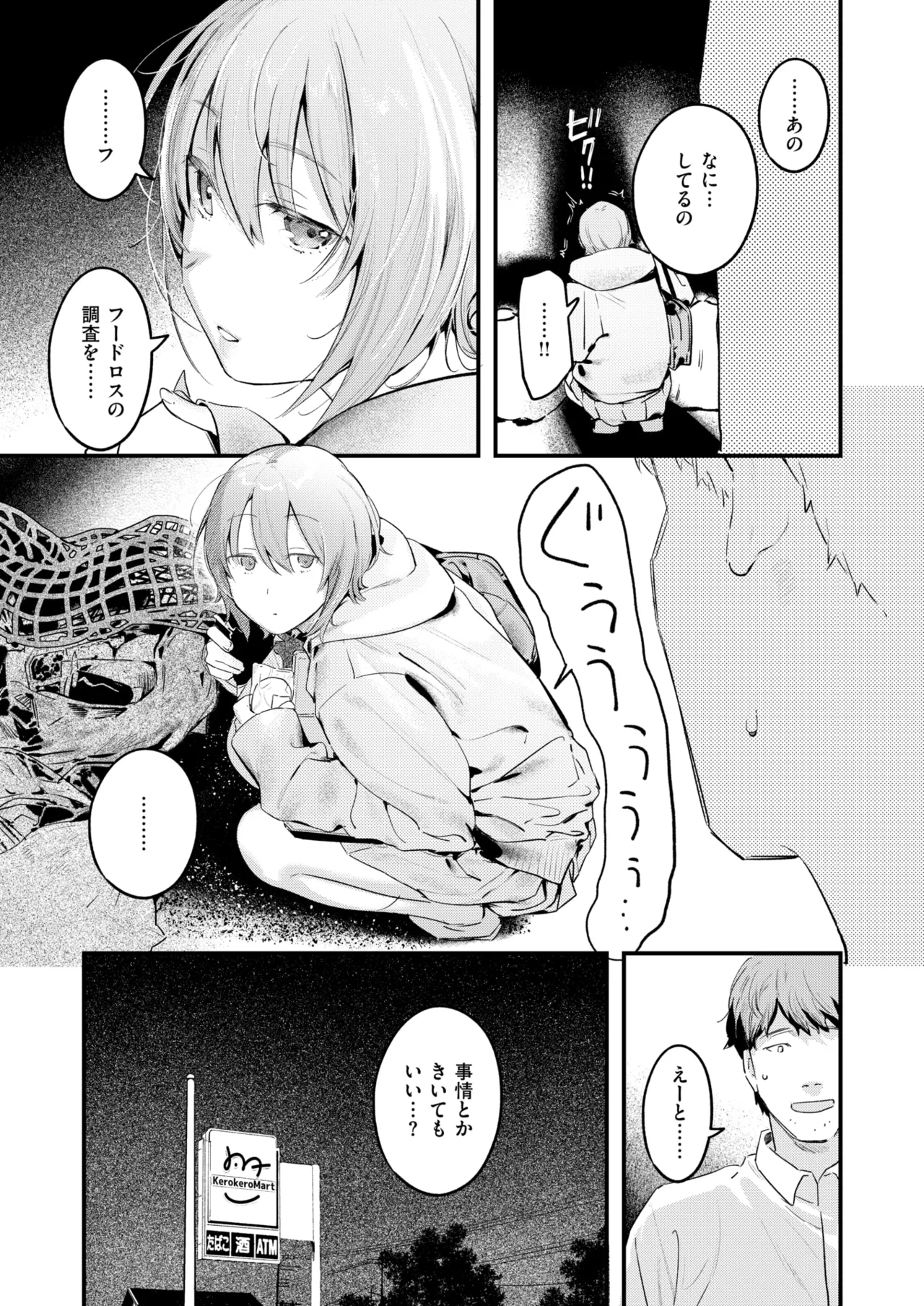 COMIC Kairakuten 2025-03 page 7 full