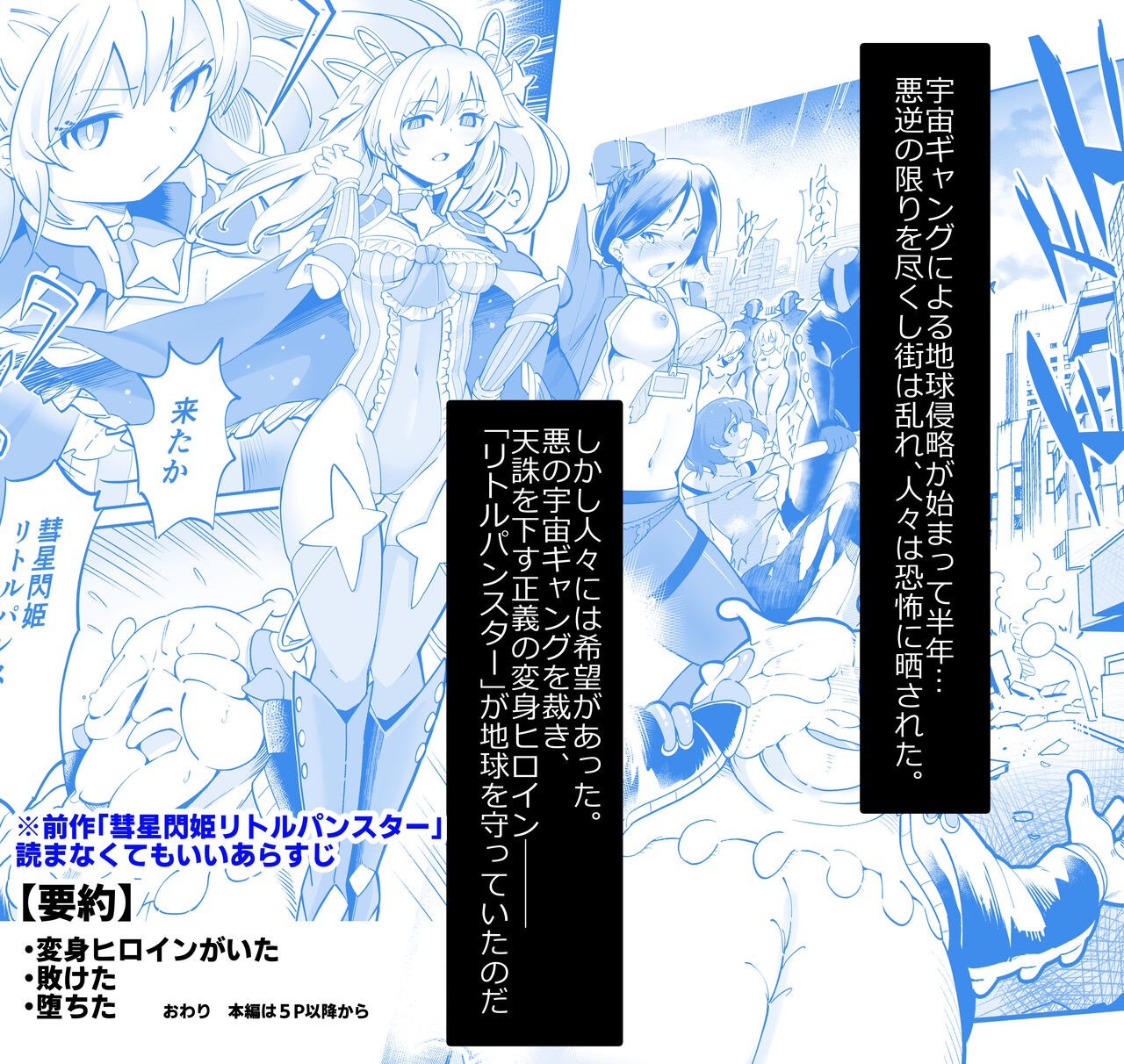 Seiun Rinki Luminaison page 4 full