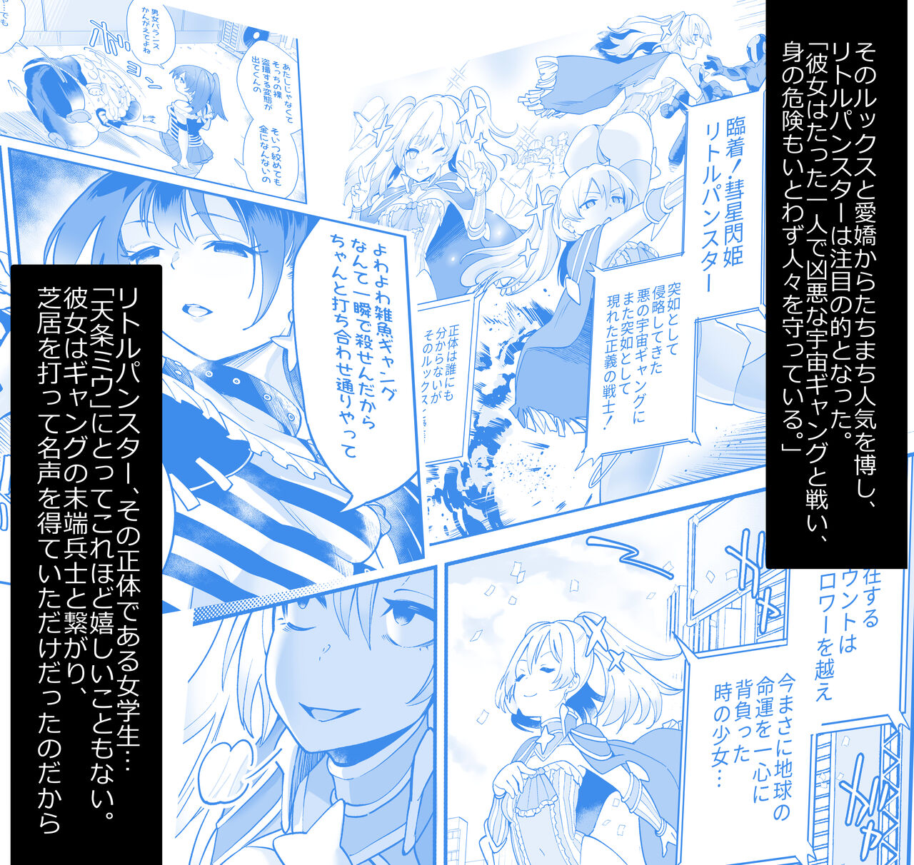 Seiun Rinki Luminaison page 5 full