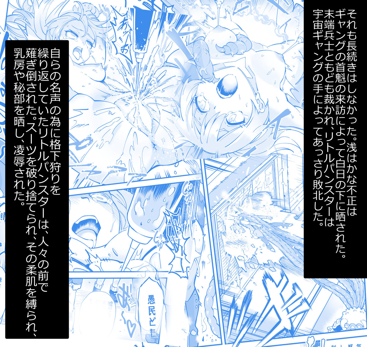 Seiun Rinki Luminaison page 6 full