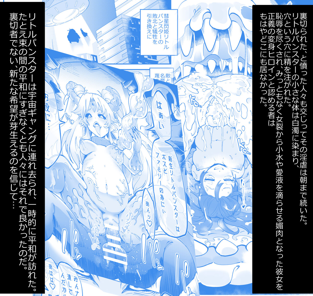 Seiun Rinki Luminaison page 7 full