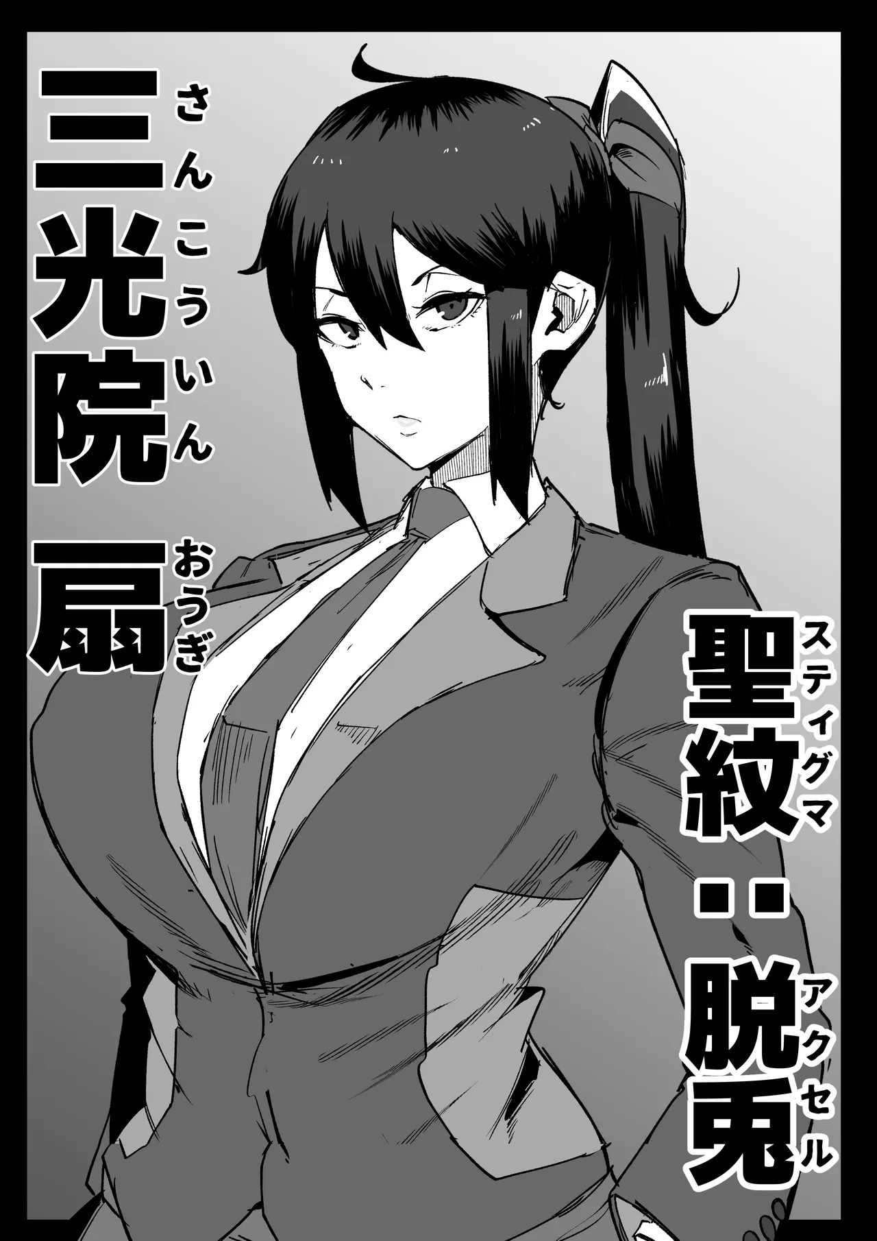 作者推上“絶対魔壊ブザマリア”相关的预案废案同人小说配图等 page 1 full