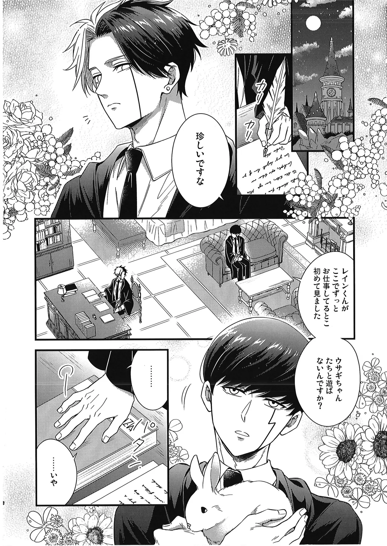 rein kun no maryoku ga hoshīdesu | I Want Rayne-kun's Magic page 3 full