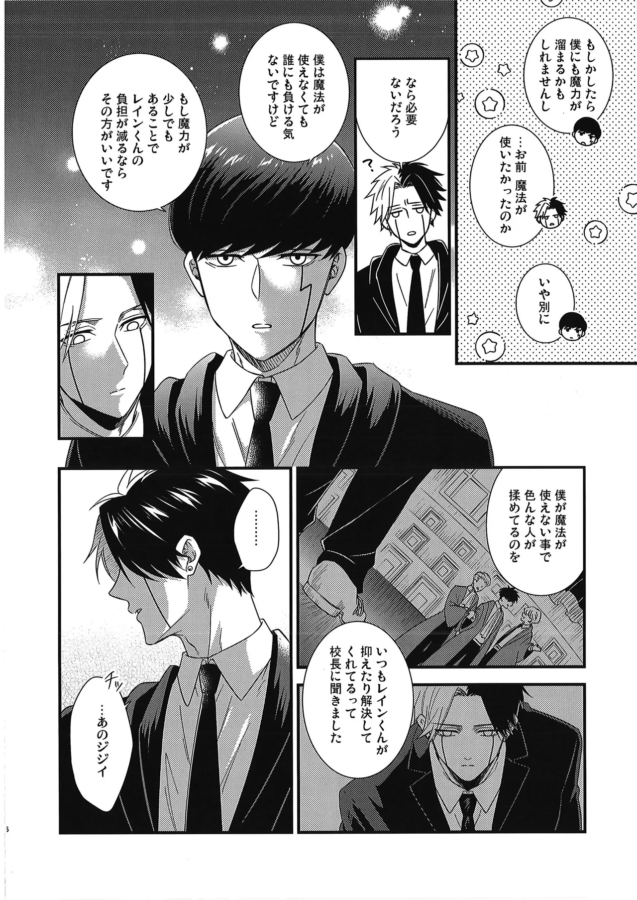 rein kun no maryoku ga hoshīdesu | I Want Rayne-kun's Magic page 5 full