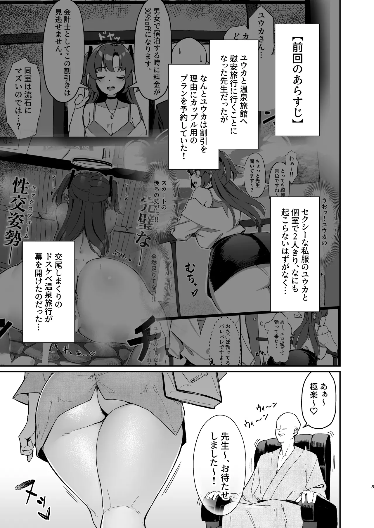 Seminar Kaikei wa Ecchi ga Shitai. Onsen Hen Kouhen page 2 full