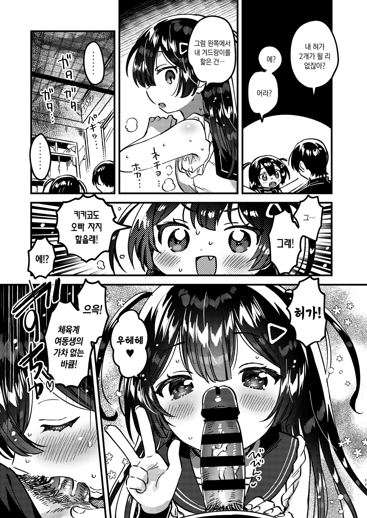Imouto to! Bikkuri Suru Hodo Utopia | 여동생과! 깜짝 놀랄 만큼 유토피아 page 10 full
