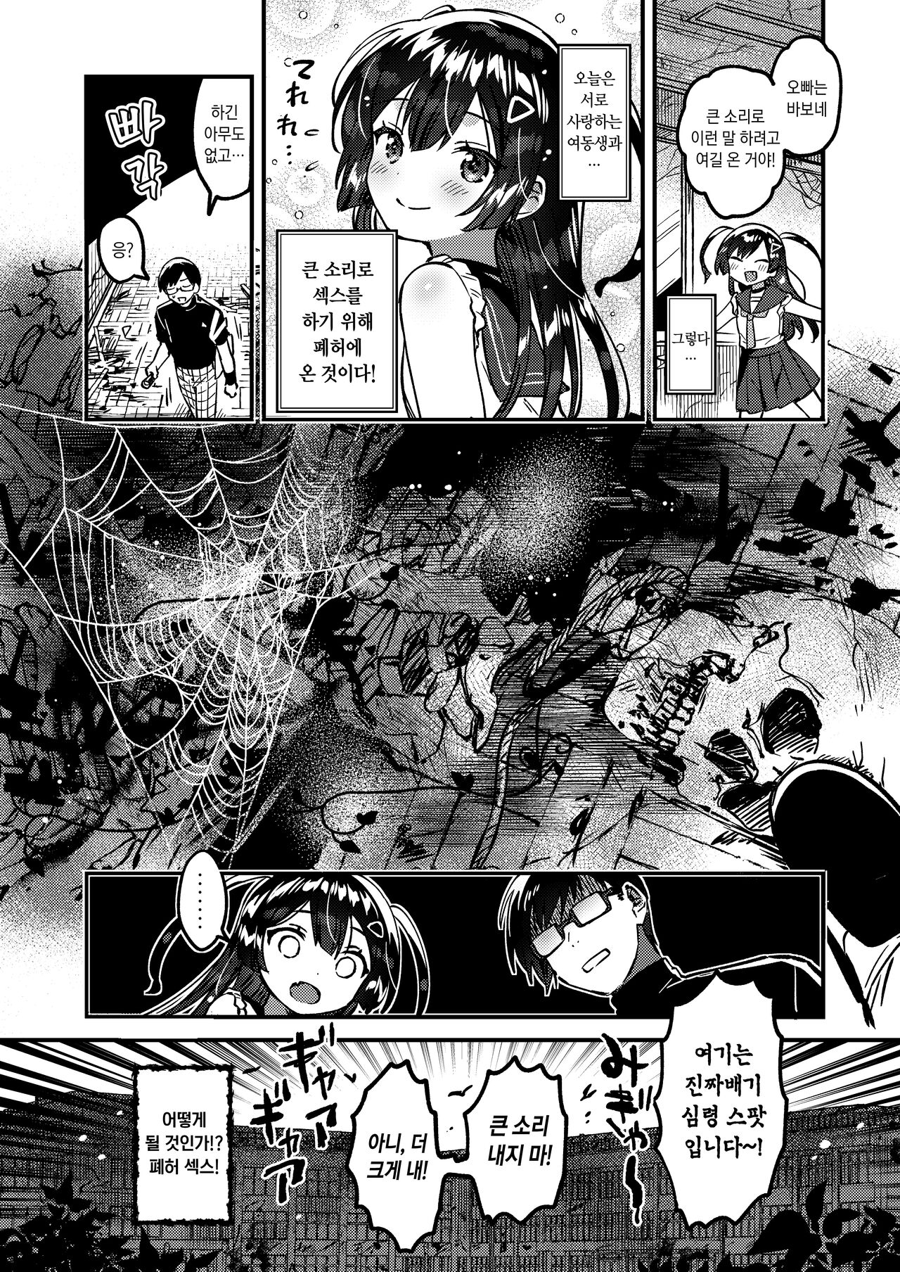 Imouto to! Bikkuri Suru Hodo Utopia | 여동생과! 깜짝 놀랄 만큼 유토피아 page 3 full
