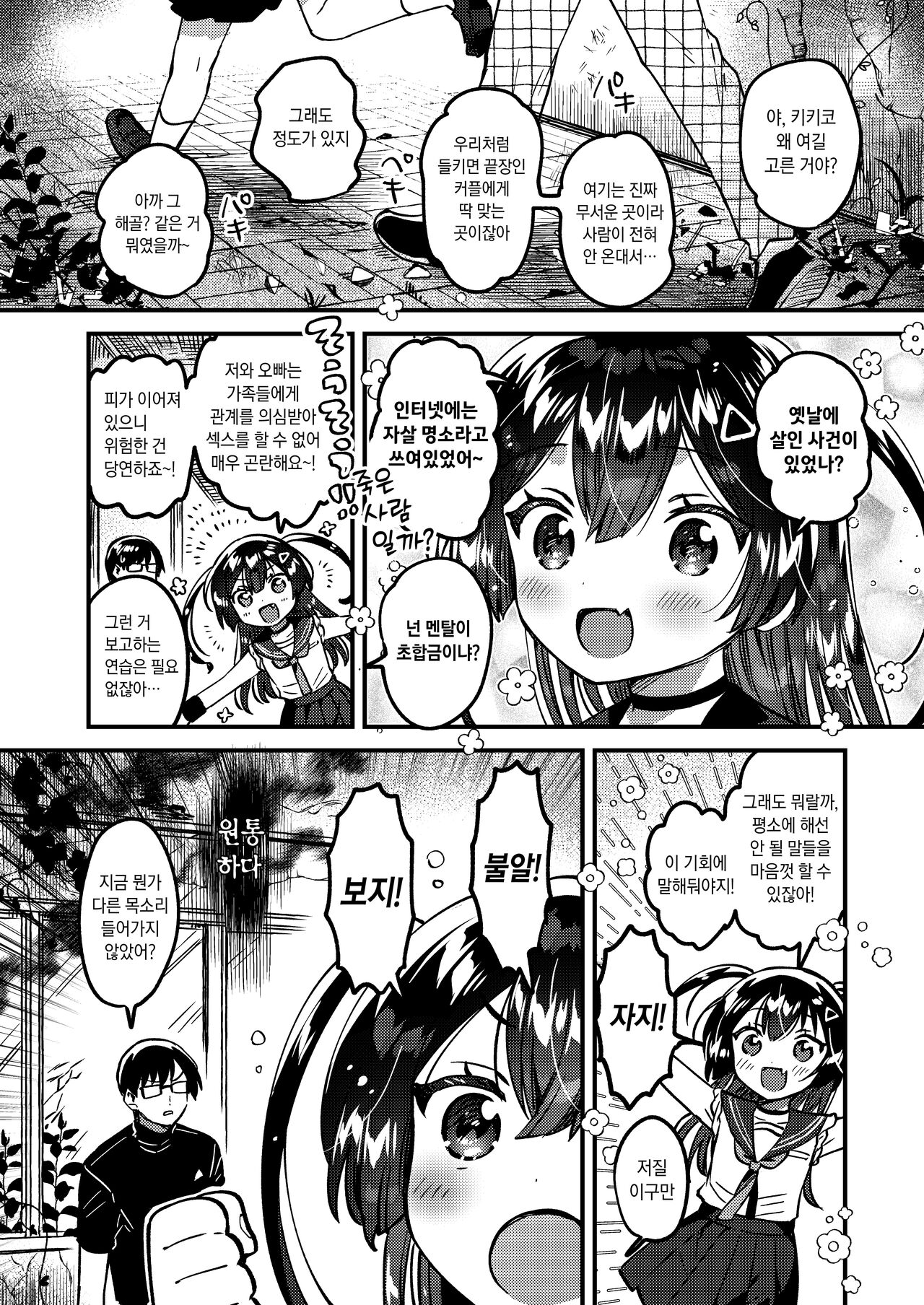 Imouto to! Bikkuri Suru Hodo Utopia | 여동생과! 깜짝 놀랄 만큼 유토피아 page 5 full