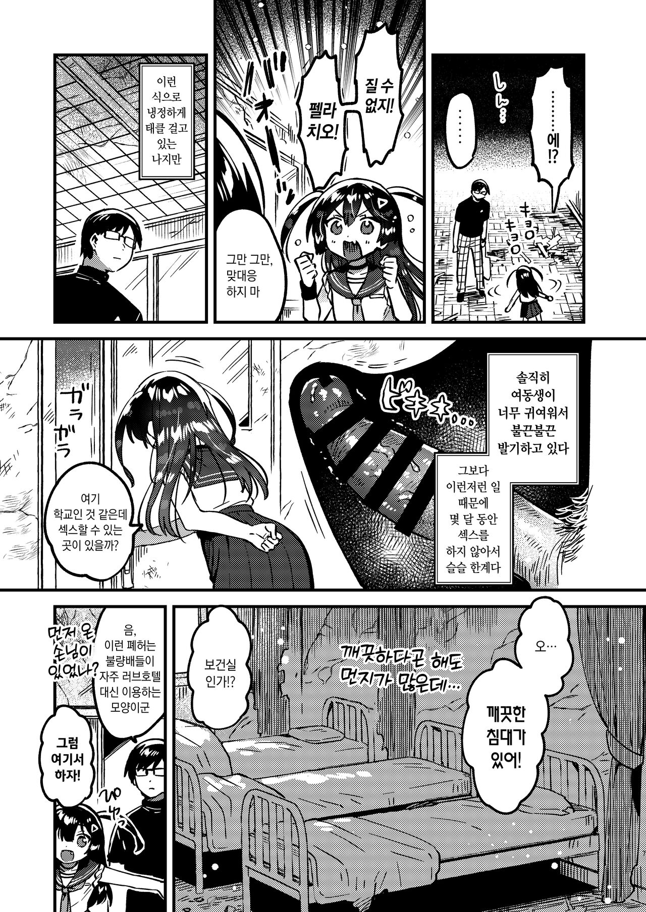 Imouto to! Bikkuri Suru Hodo Utopia | 여동생과! 깜짝 놀랄 만큼 유토피아 page 6 full