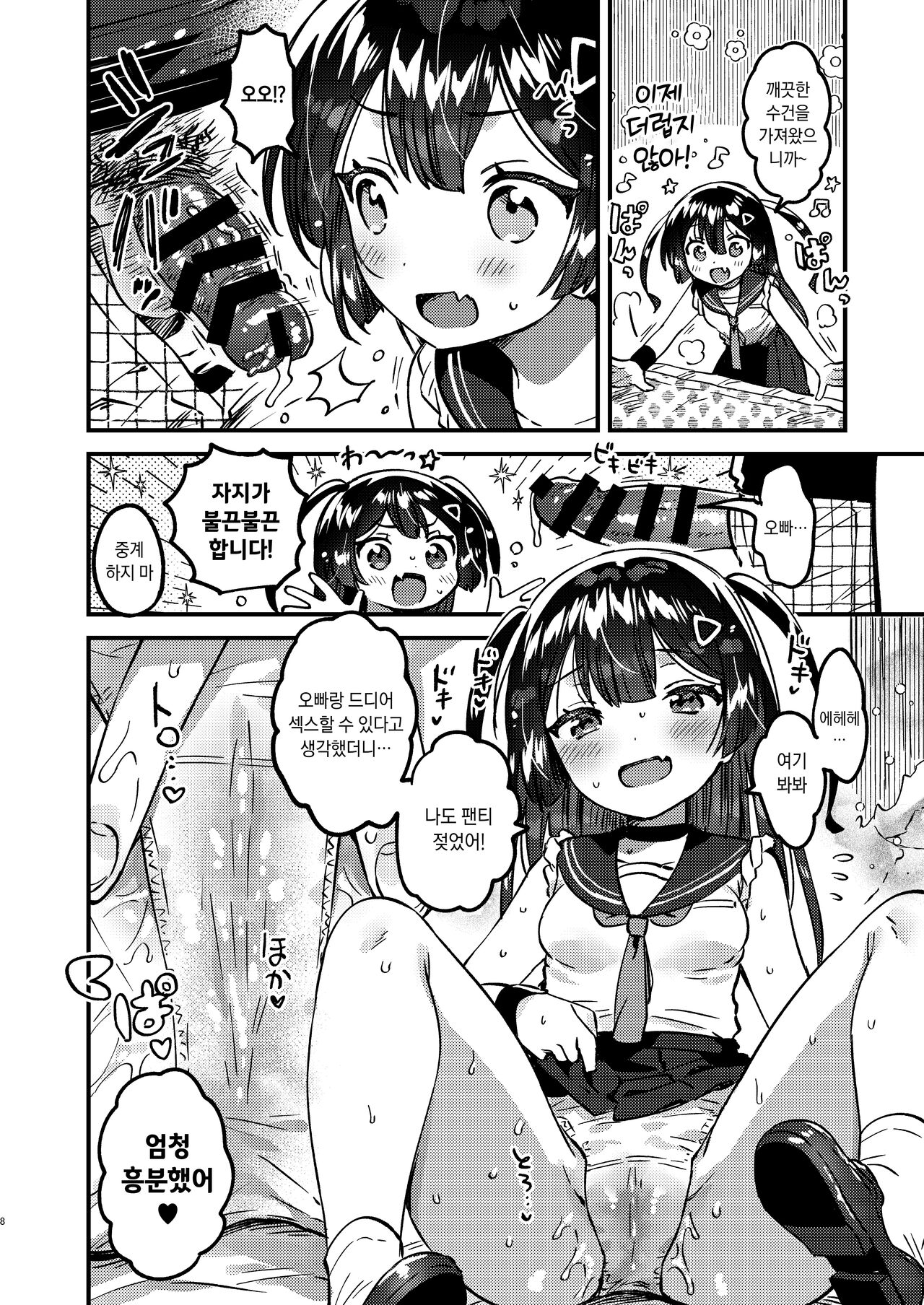 Imouto to! Bikkuri Suru Hodo Utopia | 여동생과! 깜짝 놀랄 만큼 유토피아 page 7 full
