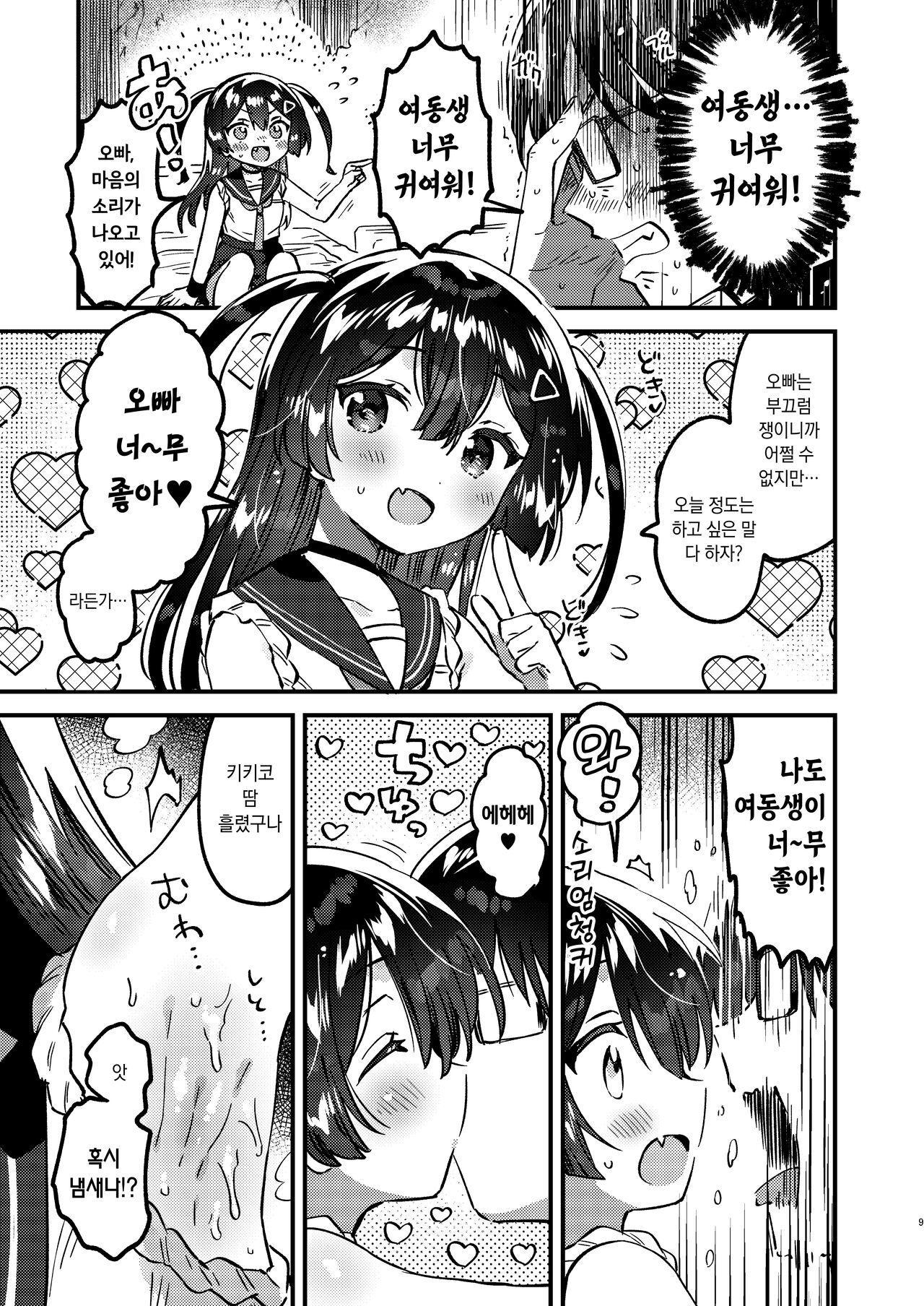 Imouto to! Bikkuri Suru Hodo Utopia | 여동생과! 깜짝 놀랄 만큼 유토피아 page 8 full