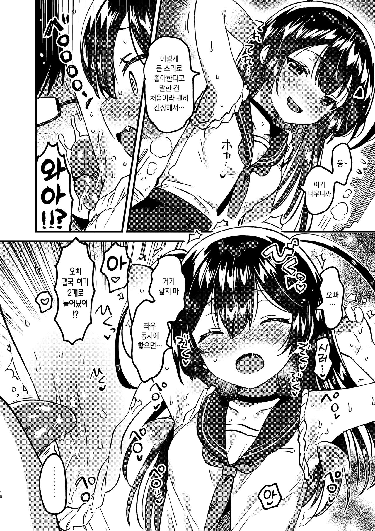Imouto to! Bikkuri Suru Hodo Utopia | 여동생과! 깜짝 놀랄 만큼 유토피아 page 9 full