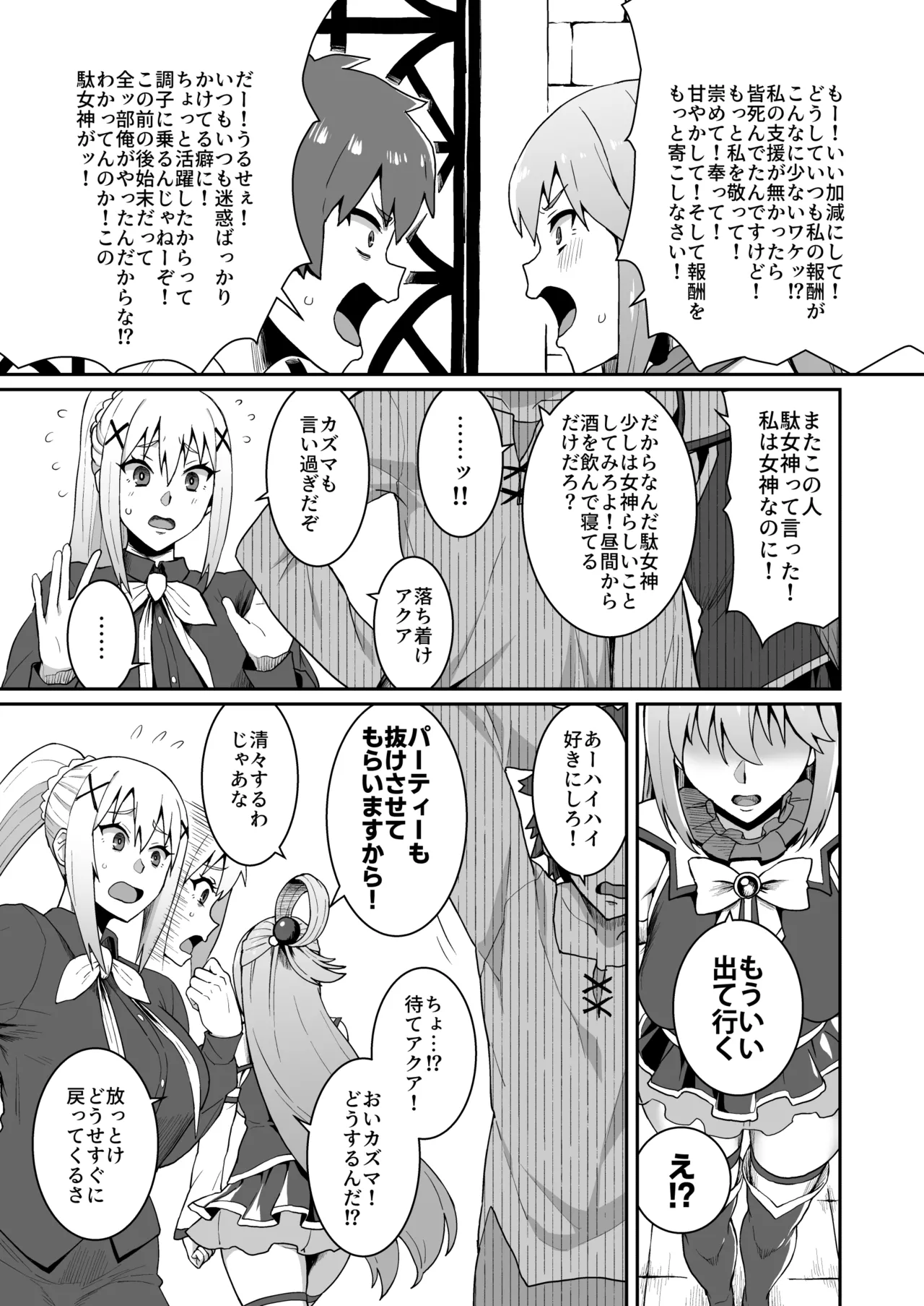 Ah Nante Subarashii Sekai page 3 full