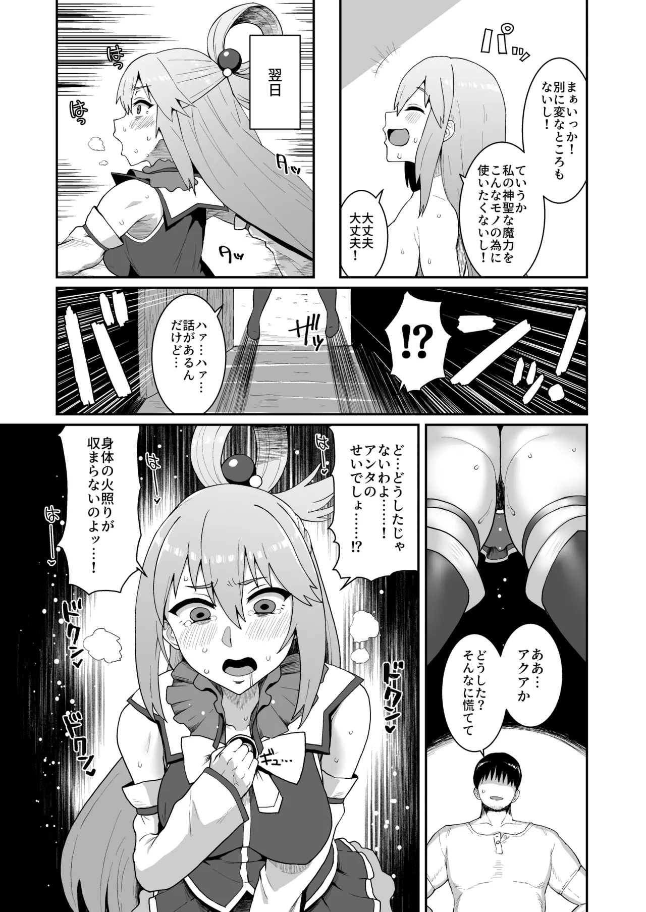 Ah Nante Subarashii Sekai page 9 full