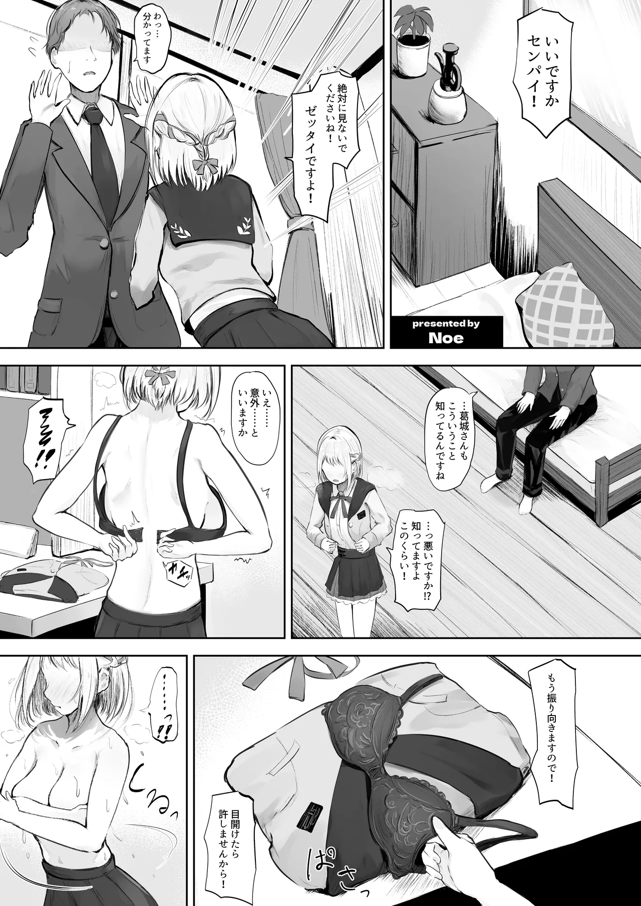 Hasamitai, Mune Bakari page 8 full