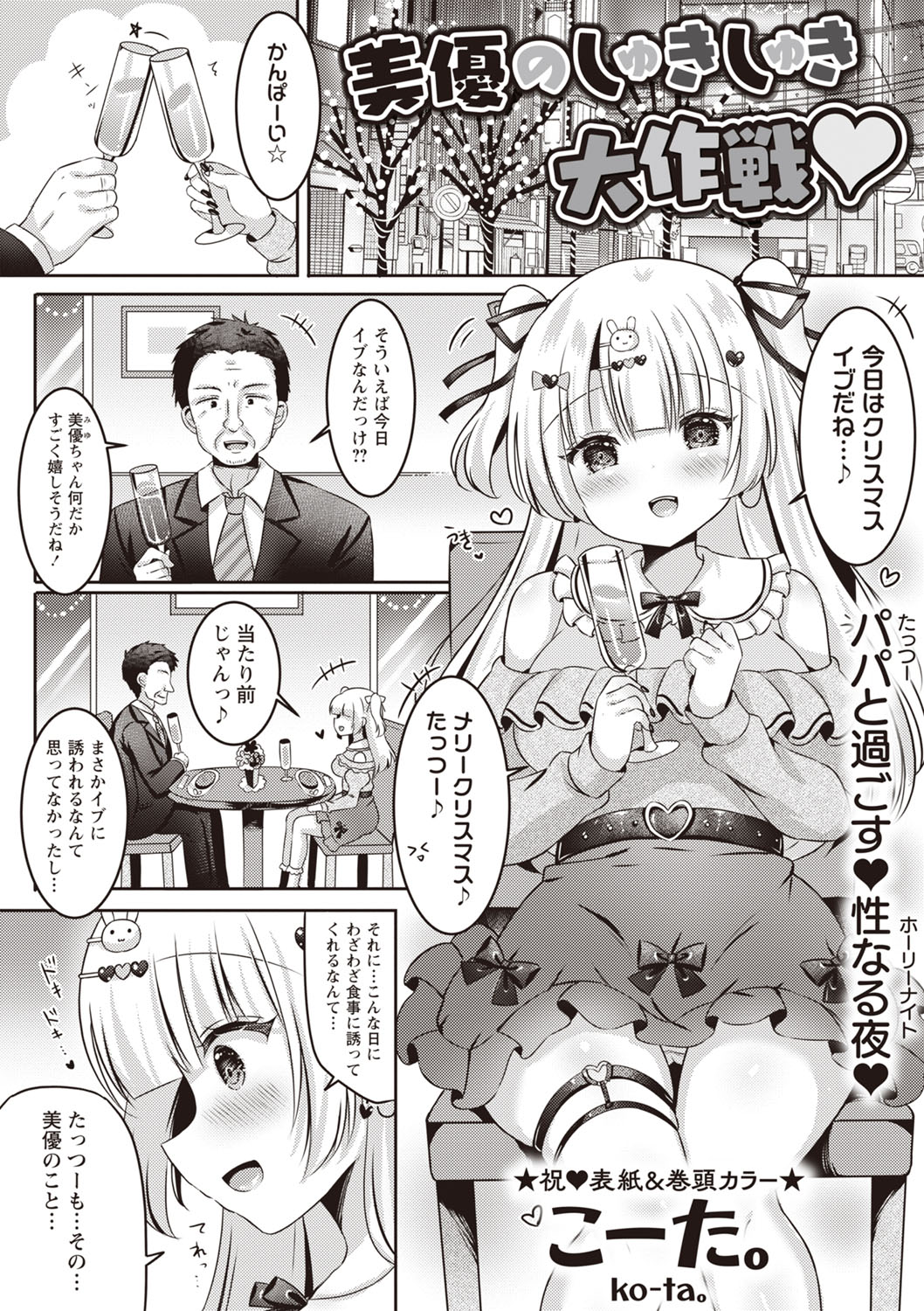 Warikiri TIMES Zenkokuban VOL.3 page 8 full