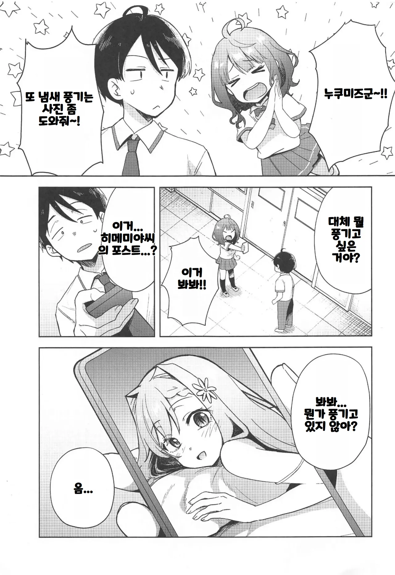 Make Heroine ga Ero Sugiru! page 2 full