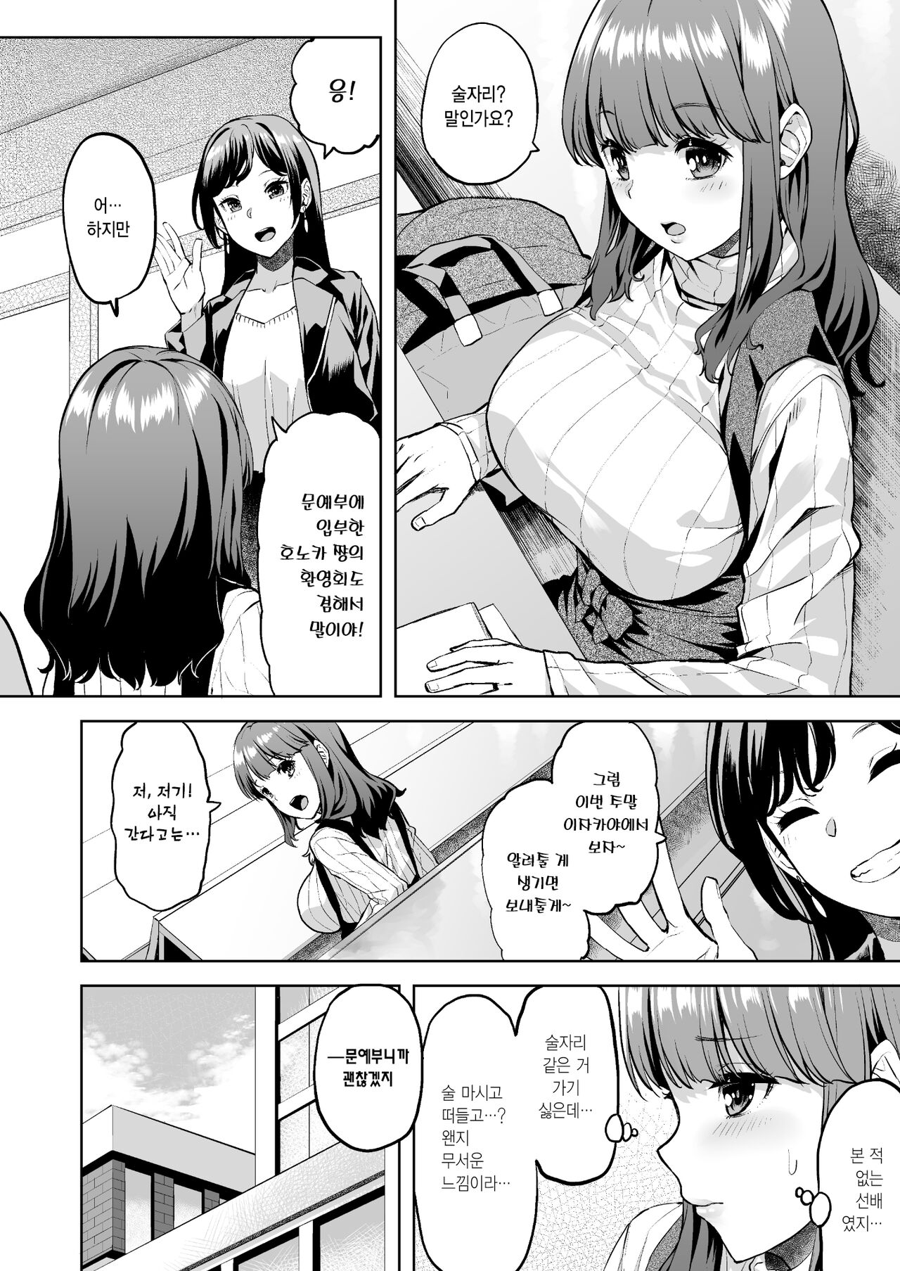 Honoka-chan wa Kotowarenai ~Bungei-bu ni Haittara Yari Cir Deshita~ | 호노카 쨩은 거절하지 못해 ~문예부에 들어갔더니 섹스 서클이었습니다~ page 3 full