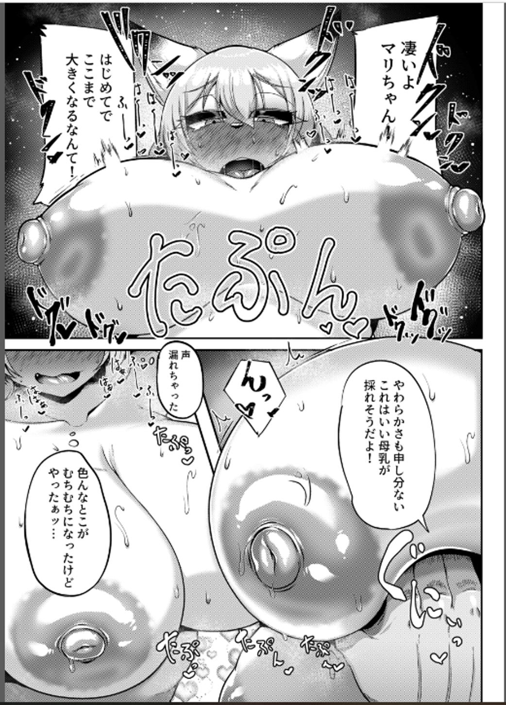 ミルクランドへようこそ!1 Welcome to the Milk Land by  yasaimasimasi page 8 full
