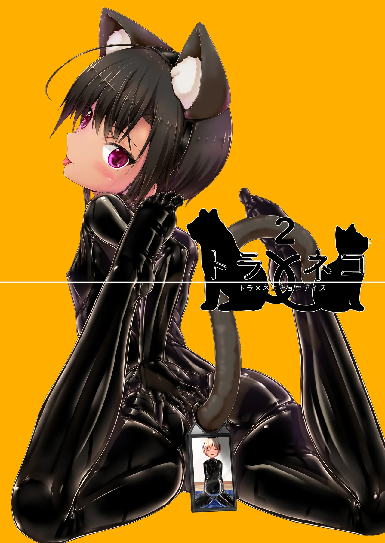 Tora × Neko Choco Ice 2 page 1 full