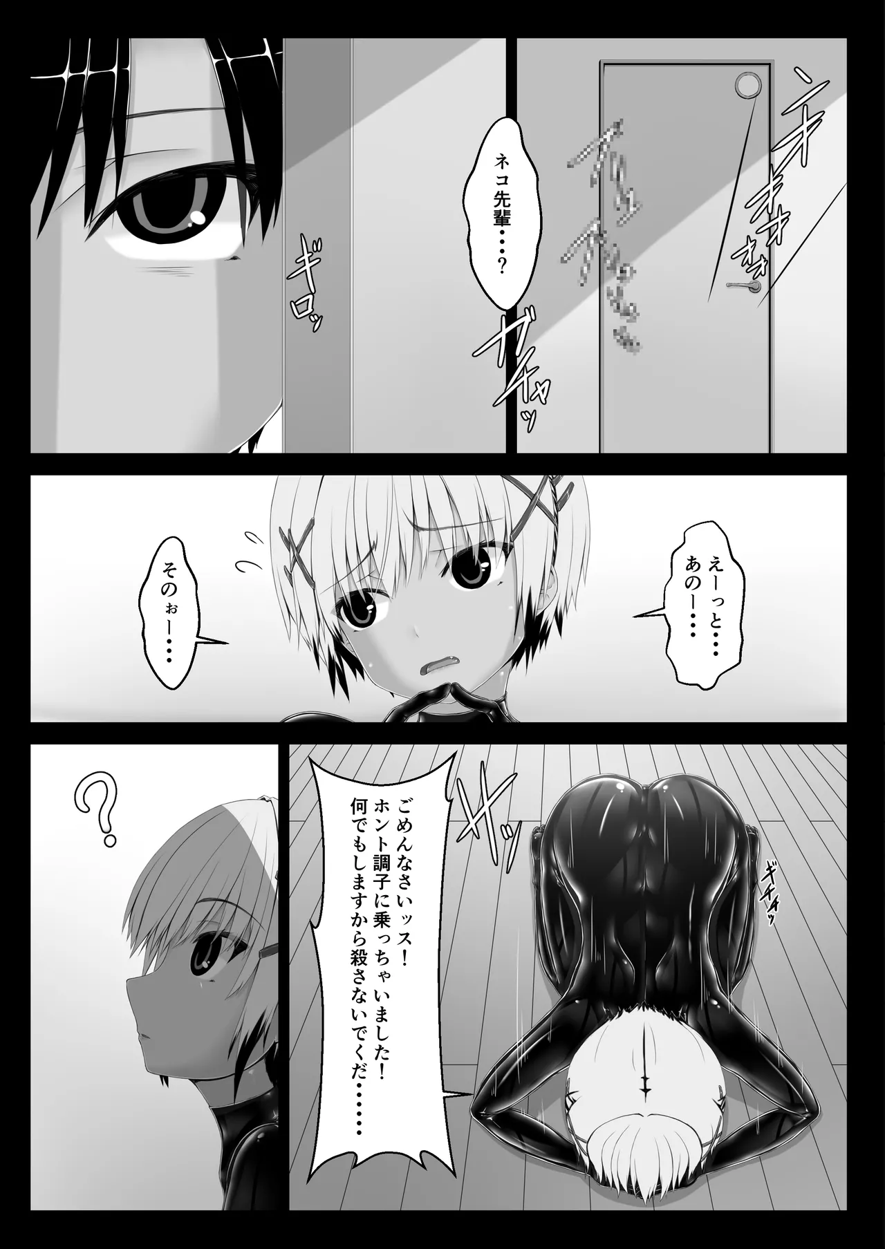 Tora × Neko Choco Ice 2 page 6 full