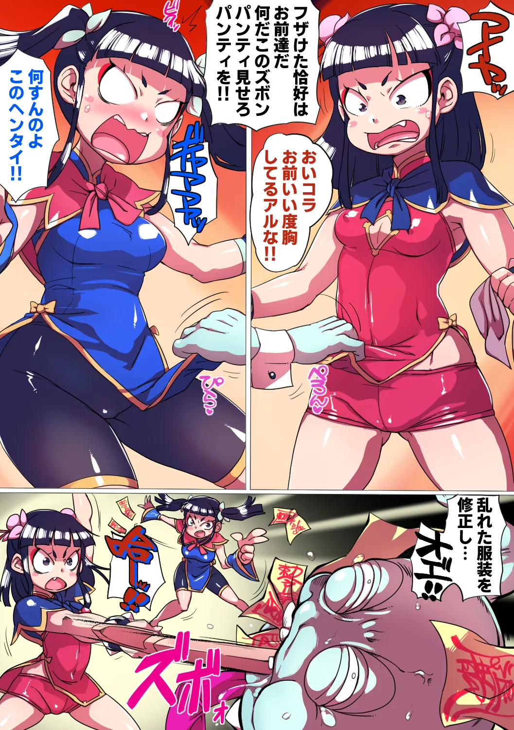 Ryuu In Tora Tou page 6 full