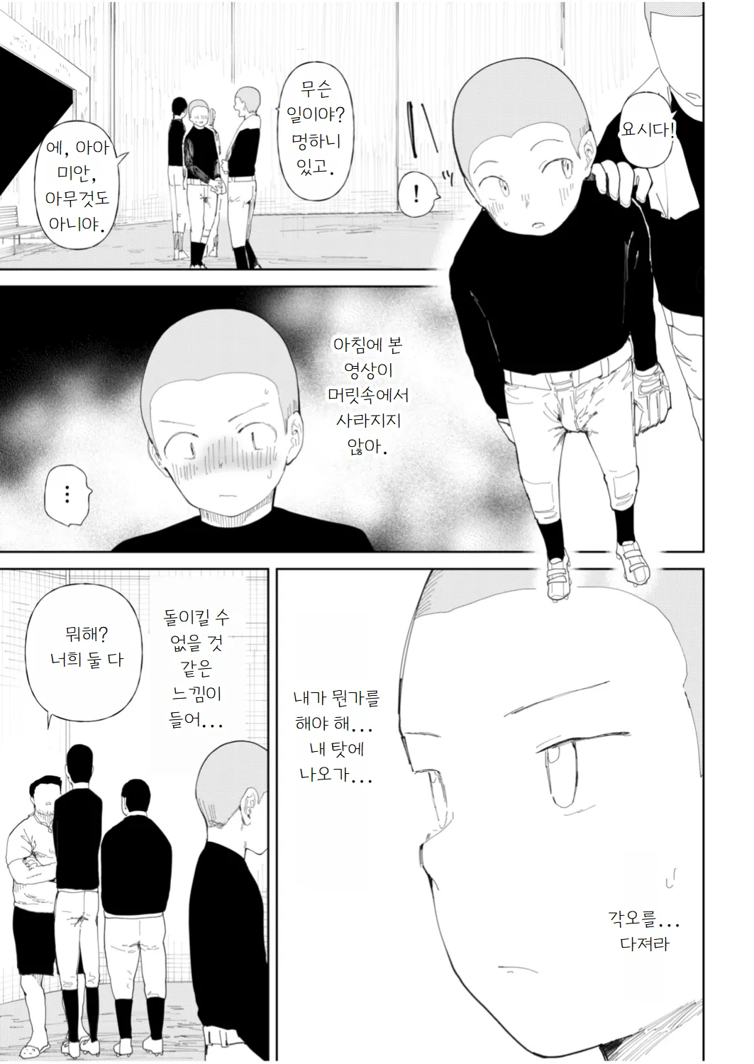 〇□Gakuen Yakyuu-bu ~Manatsu no Gasshuku-chuu ni Tanezuke Sareru Joshi Manager-tachi~ 3 page 7 full