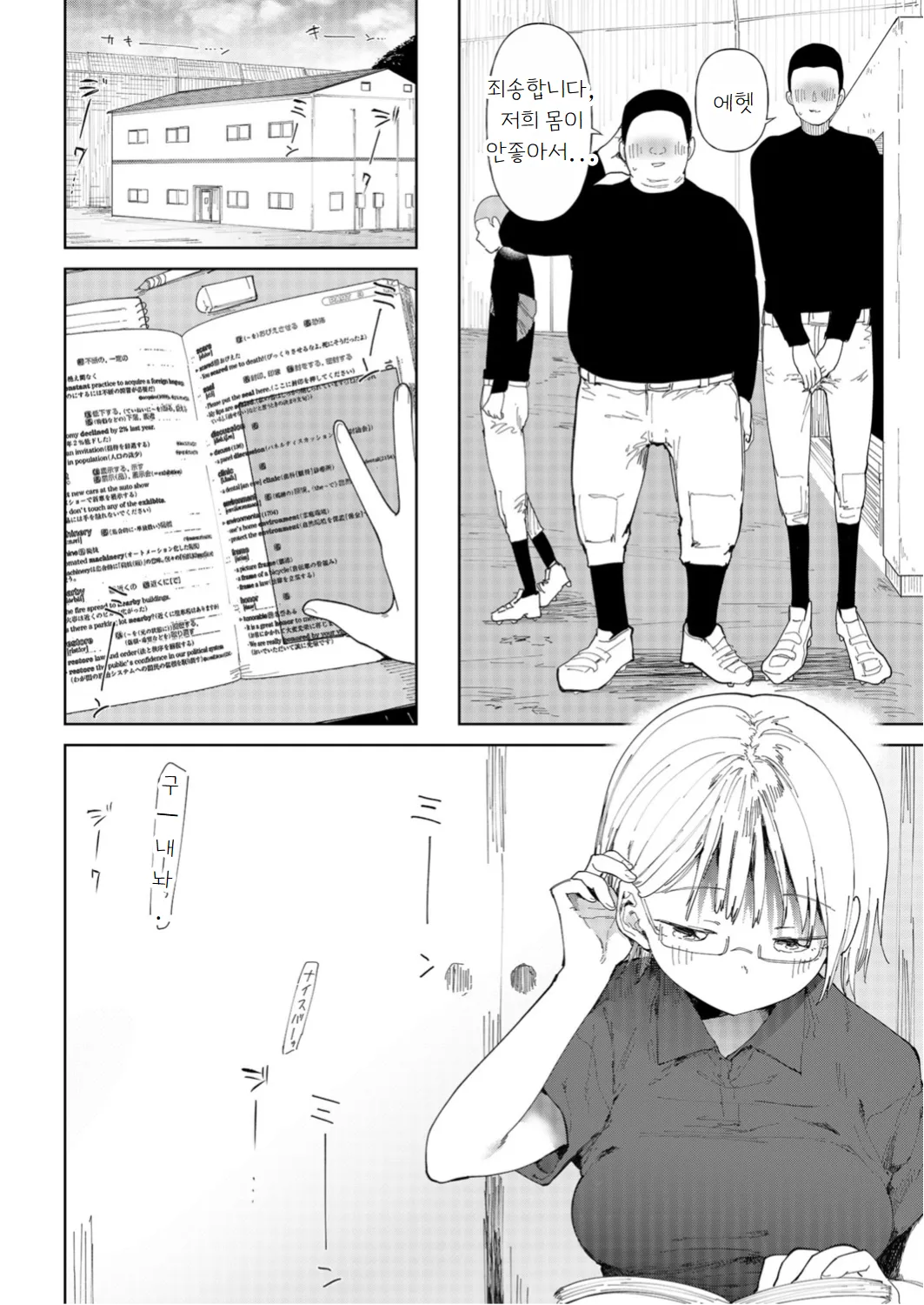 〇□Gakuen Yakyuu-bu ~Manatsu no Gasshuku-chuu ni Tanezuke Sareru Joshi Manager-tachi~ 3 page 8 full