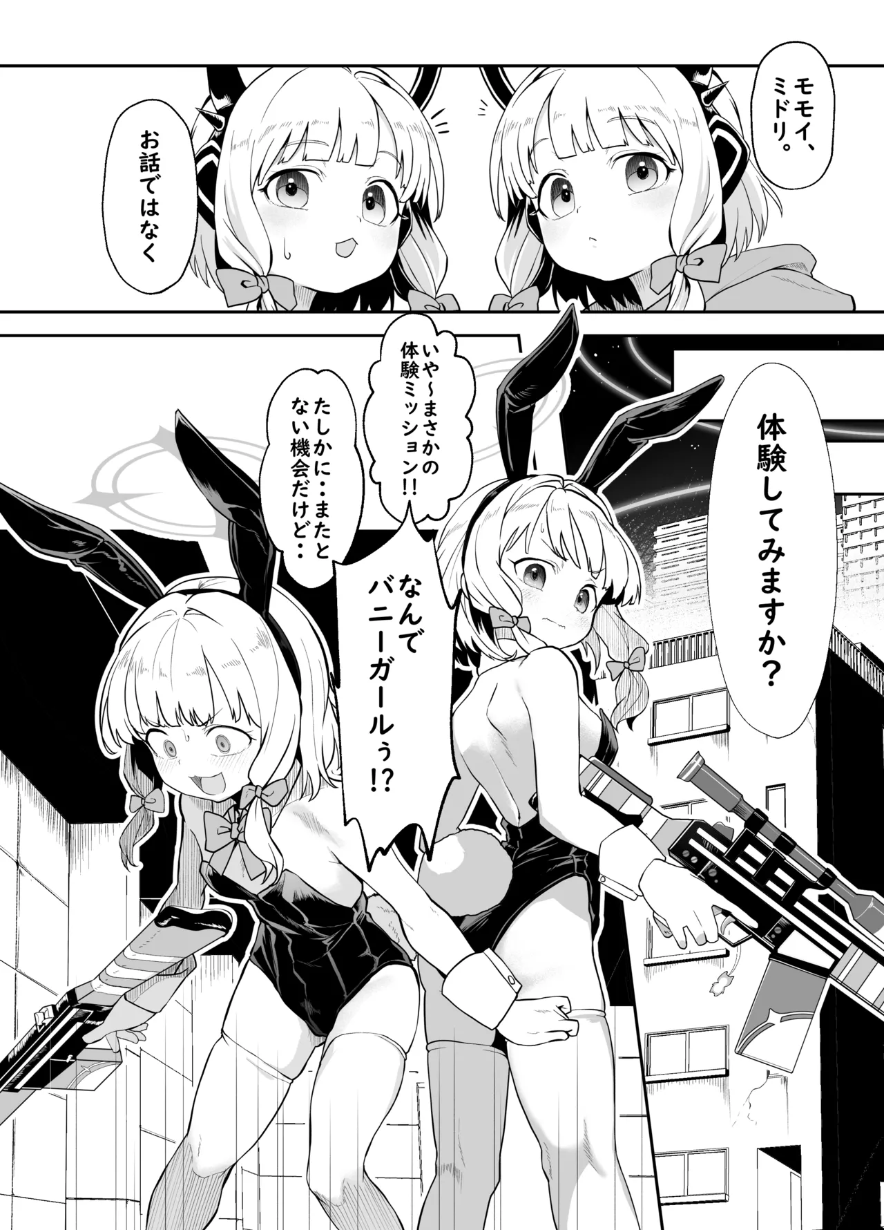 Bunny wa Sennyuu no Kihon desu page 5 full