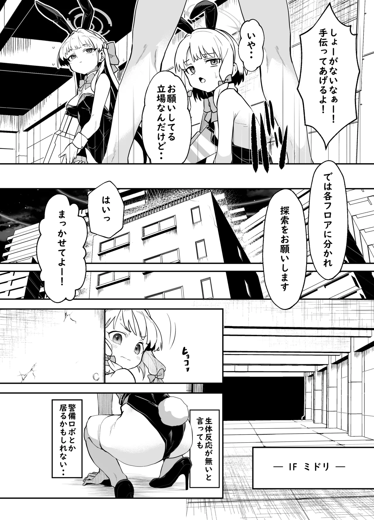Bunny wa Sennyuu no Kihon desu page 7 full