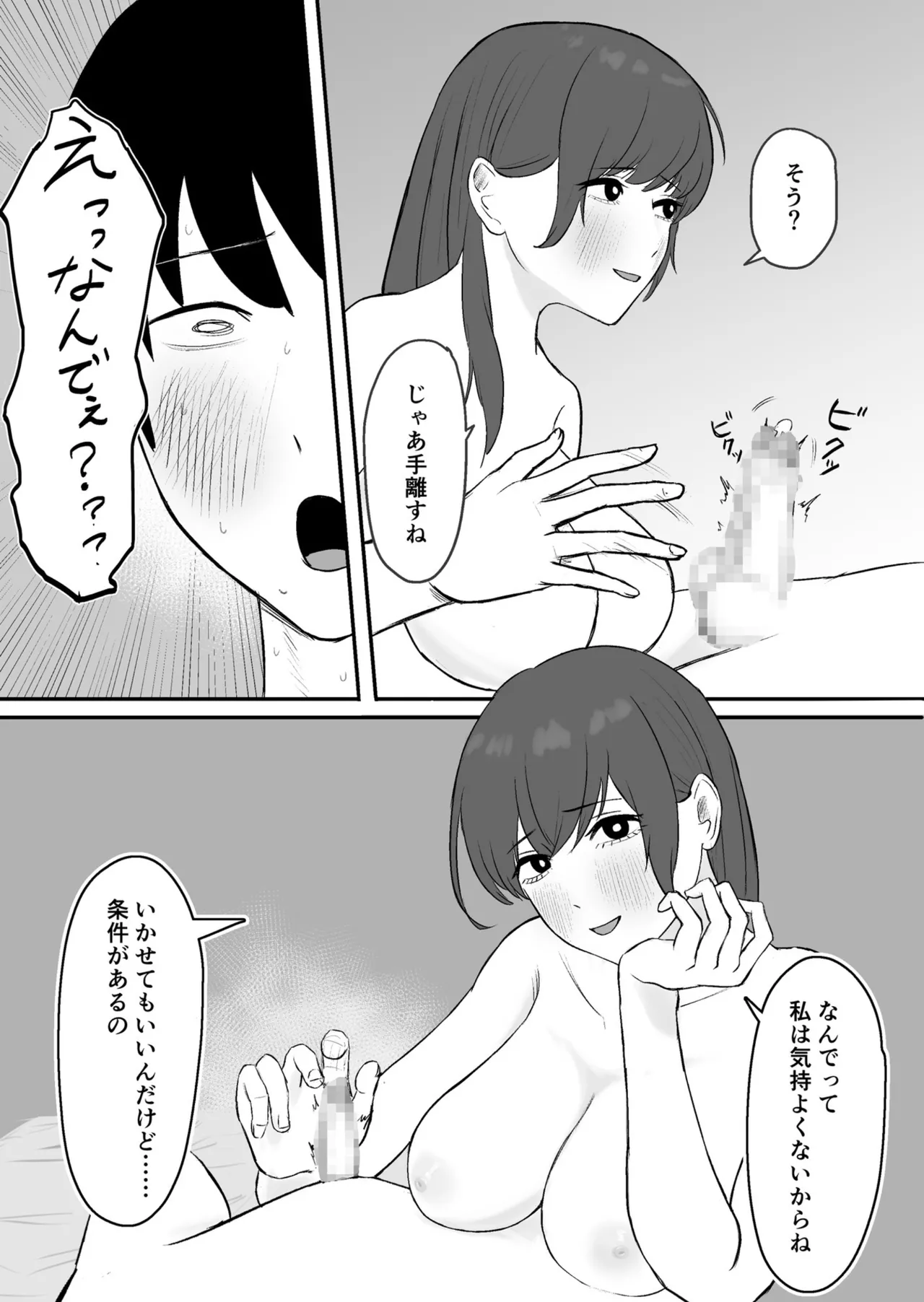 Kounin Kareshi page 9 full