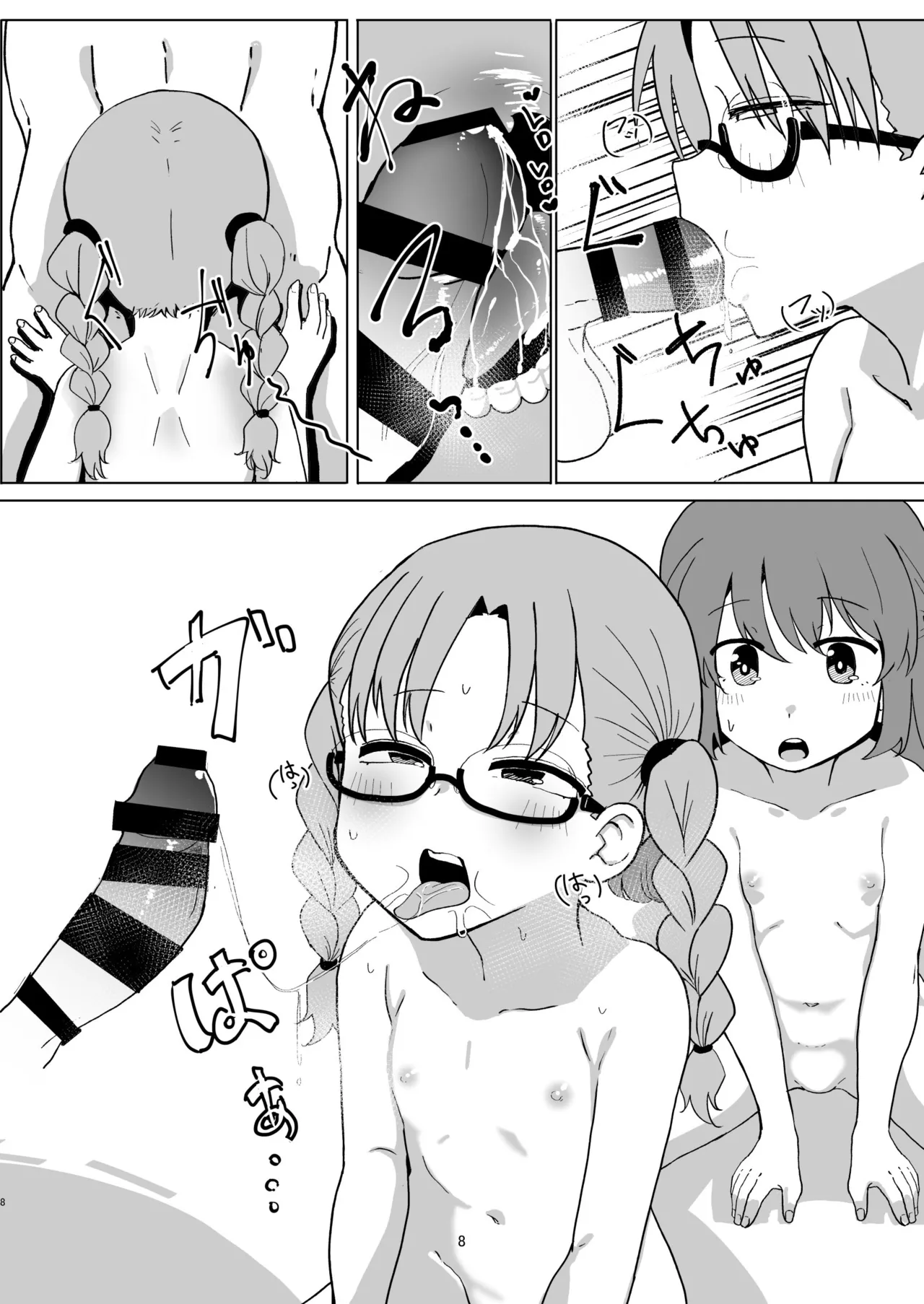 Touka no naka wo mite miyo page 8 full