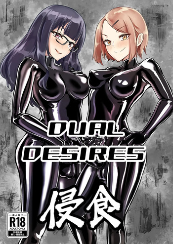 DUAL DESIRES Erosion cover