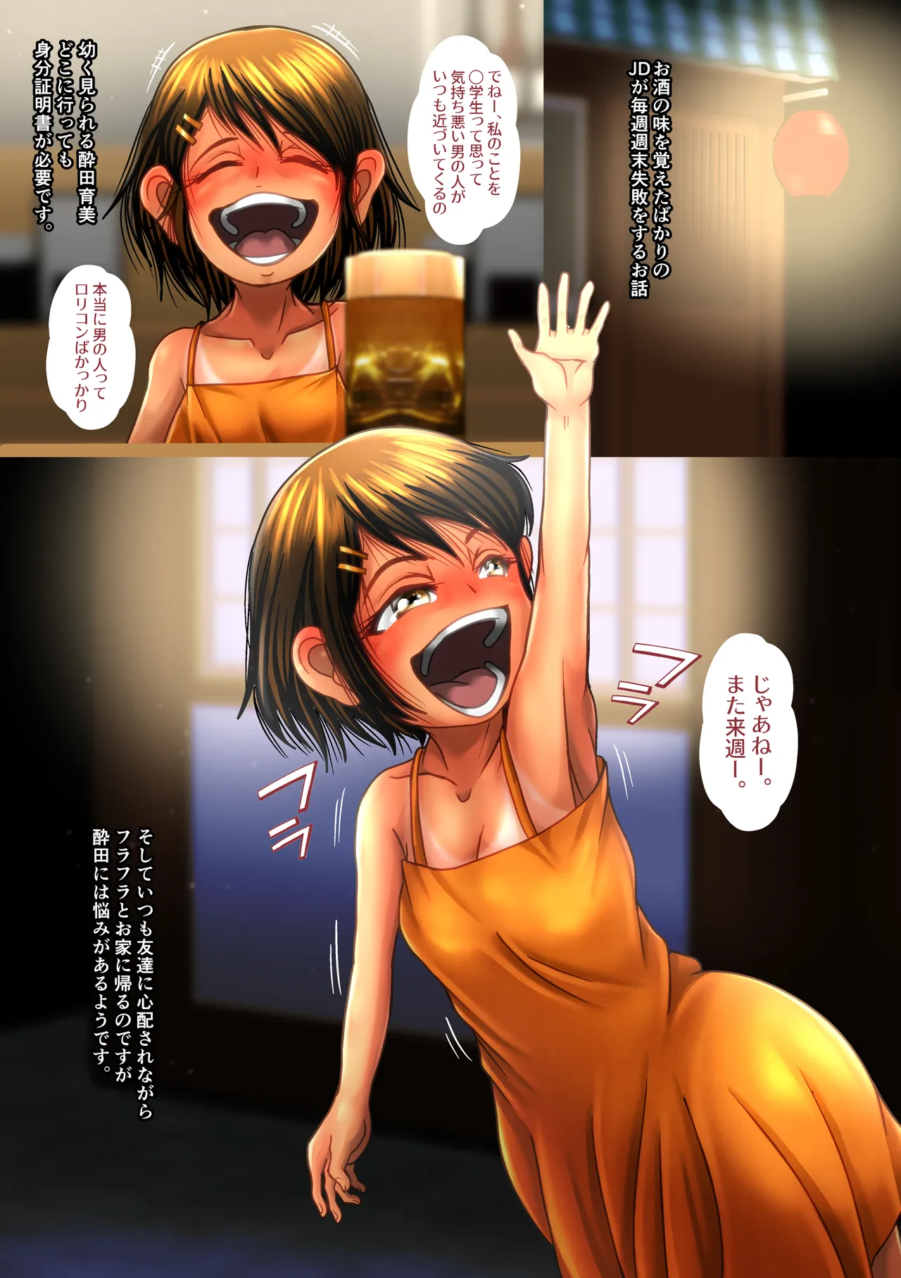 Drunken Girl Can't Make It Home Again Today page 2 full