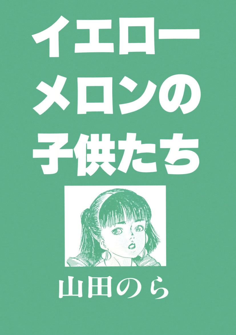 Yellow Melon no Kodomo-tachi page 2 full