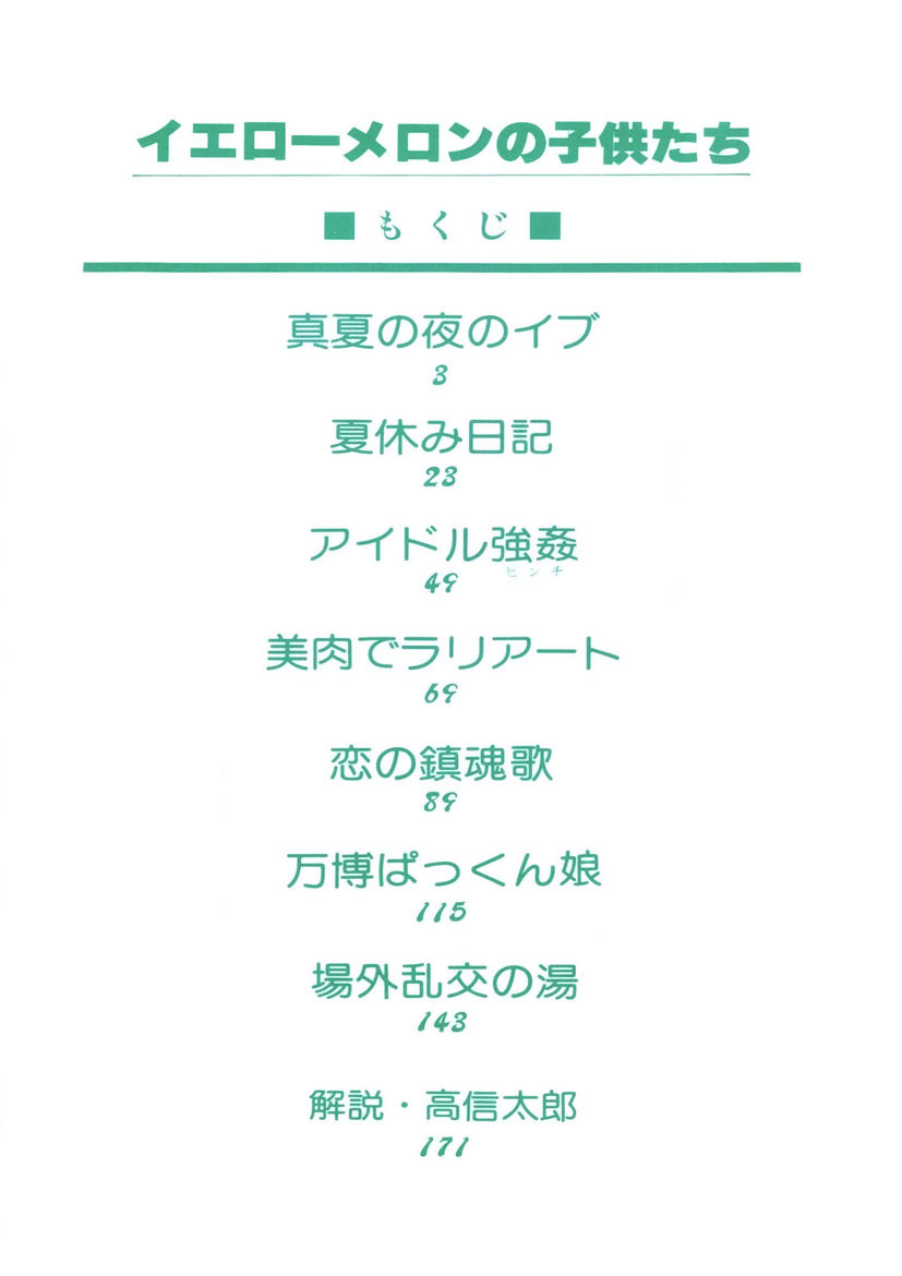 Yellow Melon no Kodomo-tachi page 3 full