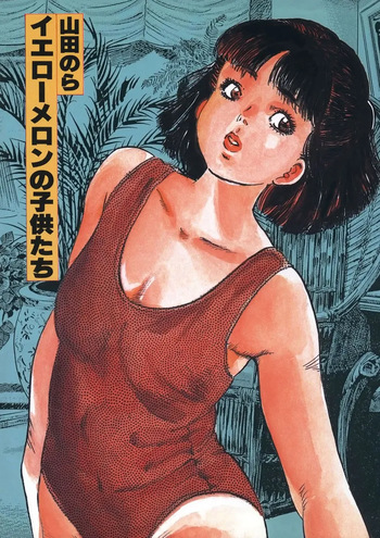 Yellow Melon no Kodomo-tachi cover