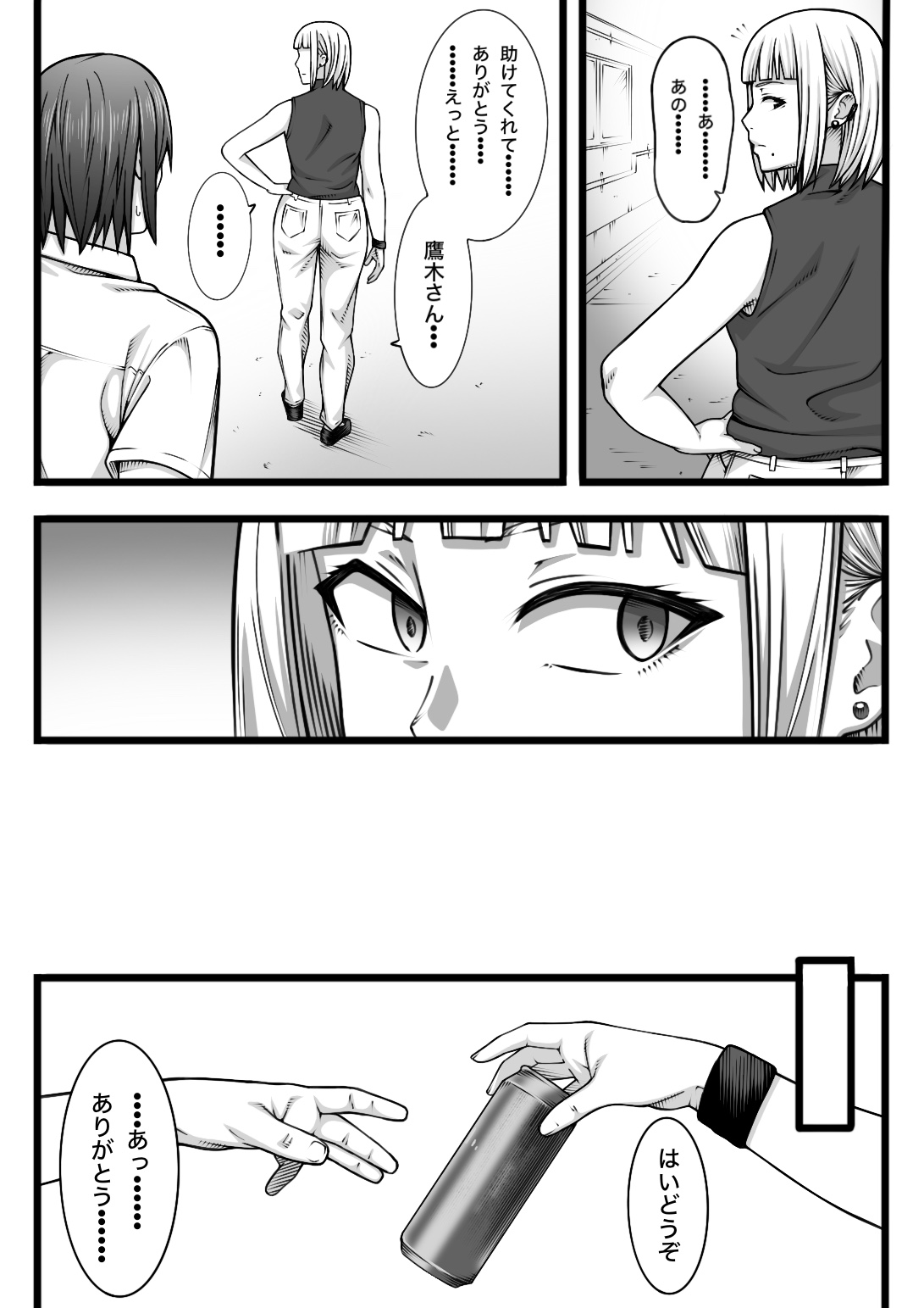 Fukushuu Saretai Onna page 5 full