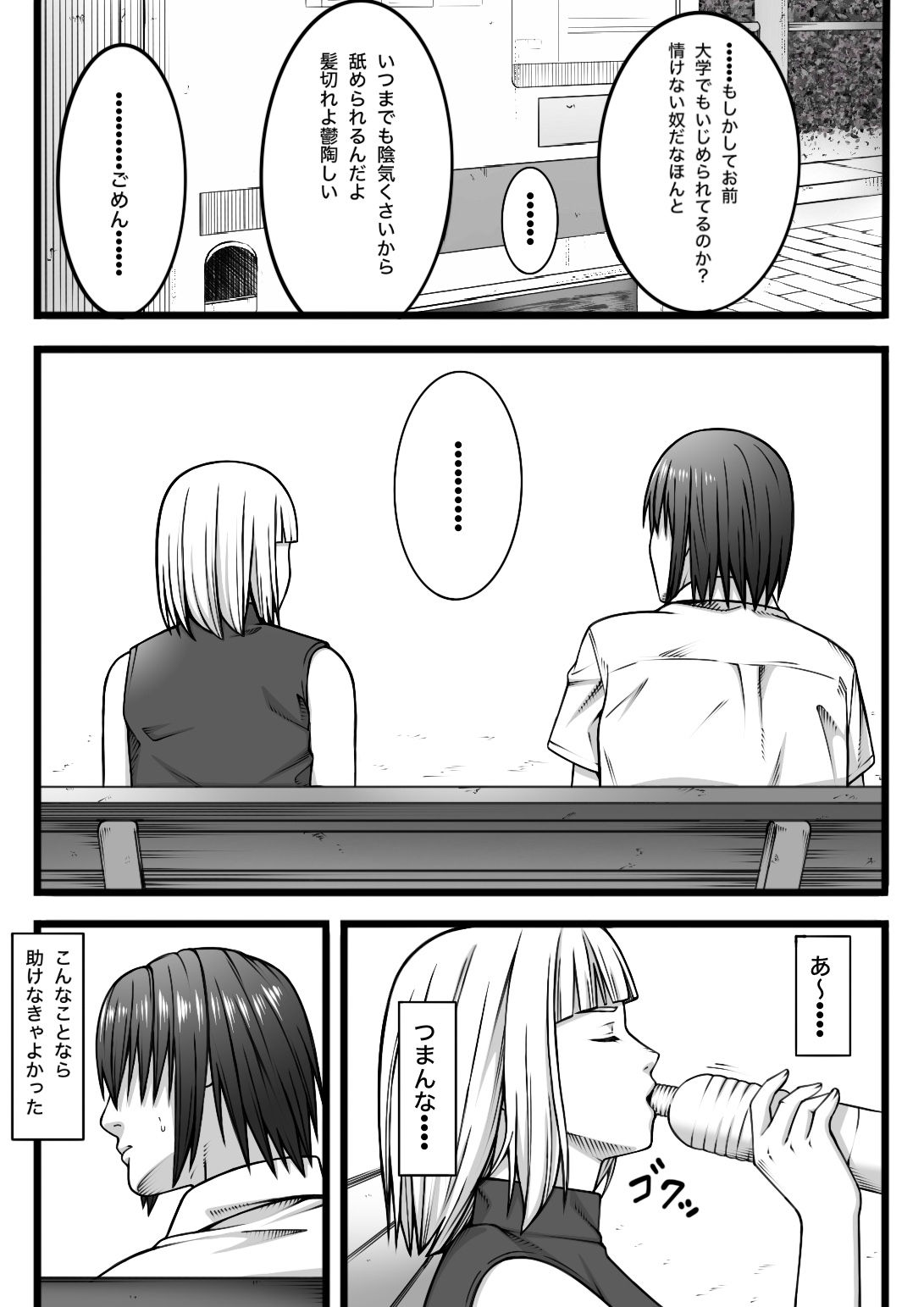 Fukushuu Saretai Onna page 6 full